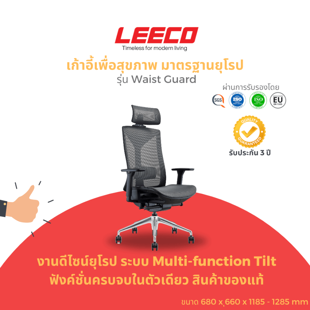 เก้าอี้สุขภาพ LEECO WAIST GUARD BLACK